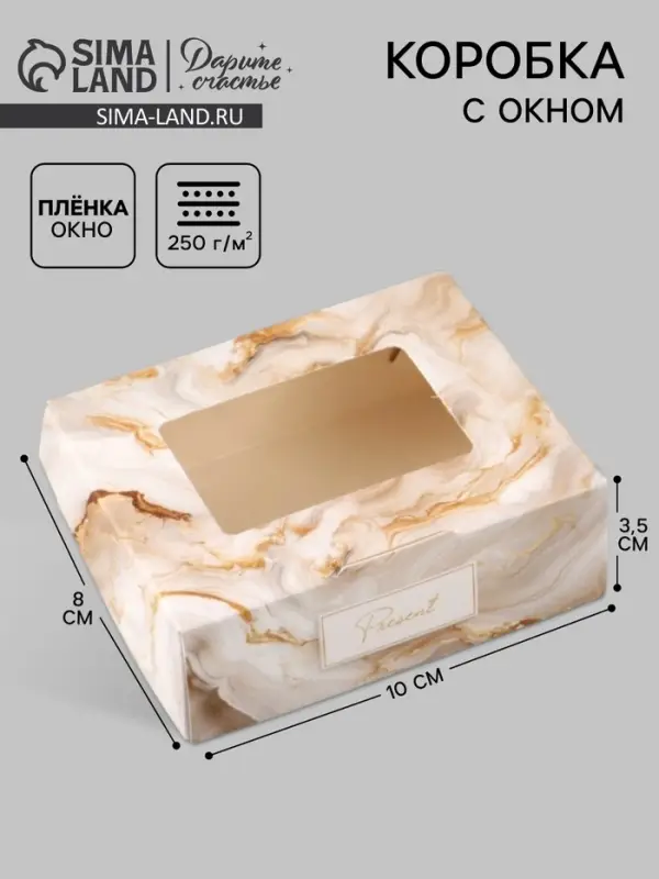 Коробка подарочная с окном &laquo;Мрамор&raquo;, 10&times;8&times;3.5 см, самосборная
