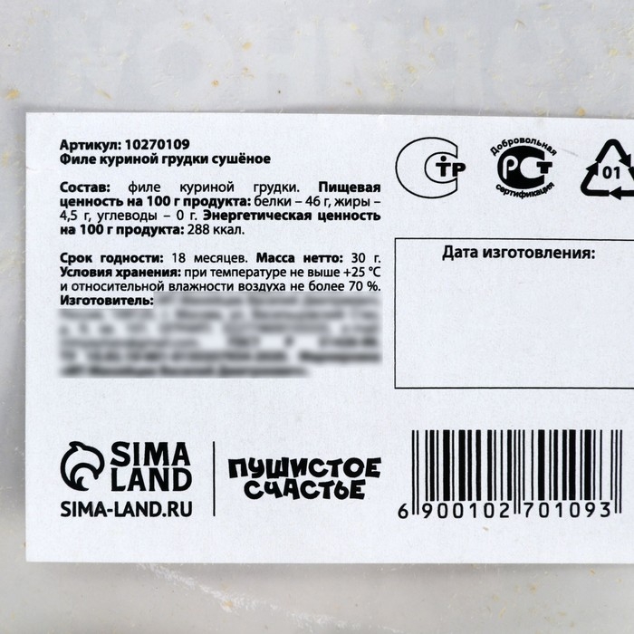Лакомство для кошек и собак натуральное: Филе грудки куриное, 30 г. Лакомство для кошек и собак натуральное: Филе грудки куриное, 30 г.