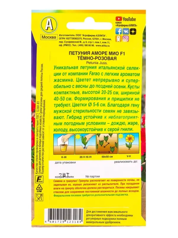 Семена цветов Петуния Аморе Мио темно-розовая F1  (драже в пробирке) С. Farao, Ц/П,7 шт.