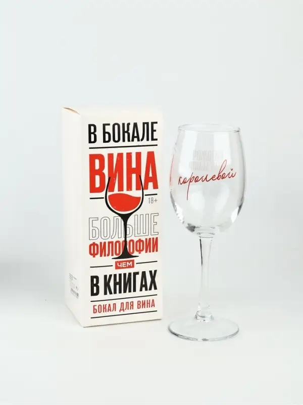 Бокал для вина &laquo;Рождена быть королевой&raquo;, 360 мл