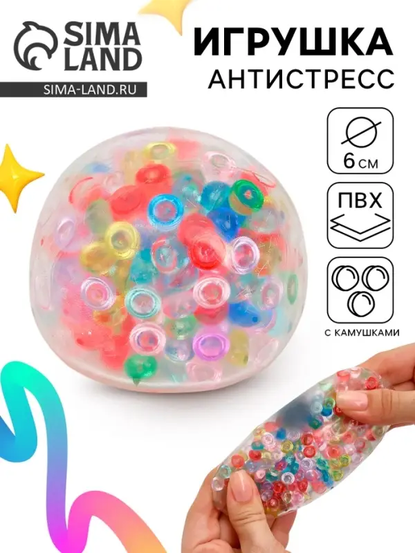 Антистресс - игрушка &laquo;Хрустящий шар&raquo;