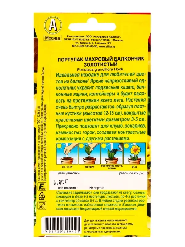 Семена цветов Портулак махровый Балкончик золотистый Цветущий балкон, Ц/П,0,05 г Семена цветов Портулак махровый Балкончик золотистый Цветущий балкон, Ц/П,0,05 г
