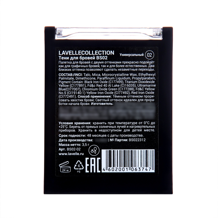 Набор для бровей LavelleCollection тон 02 универсальный Набор для бровей LavelleCollection тон 02 универсальный