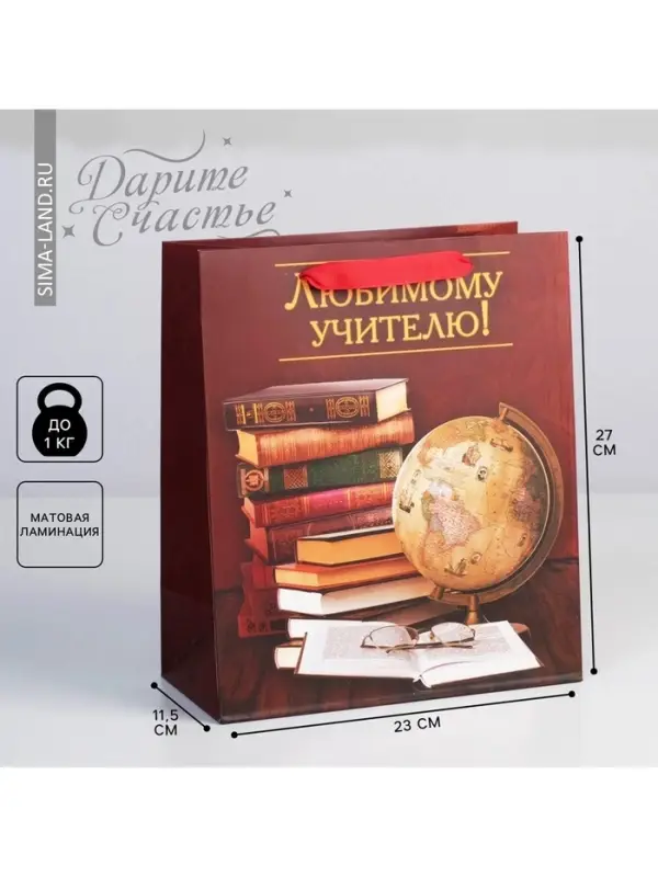 Пакет подарочный ламинированный, упаковка, «Любимому Учителю», ML 27 х 23 х 11.5 см Пакет подарочный ламинированный, упаковка, «Любимому Учителю», ML 27 х 23 х 11.5 см