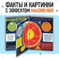 Энциклопедия с прозрачными страницами &laquo;Что мы знаем о космосе&raquo;, 30 стр.