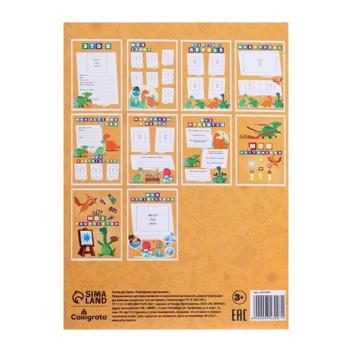 Папка Портфолио ДОШКОЛЬНИКА 10л, внутр.блок (ТИТУЛЬНЫЙ ЛИСТ, СОДЕРЖАНИЕ, 9 РАЗД) Calligrata