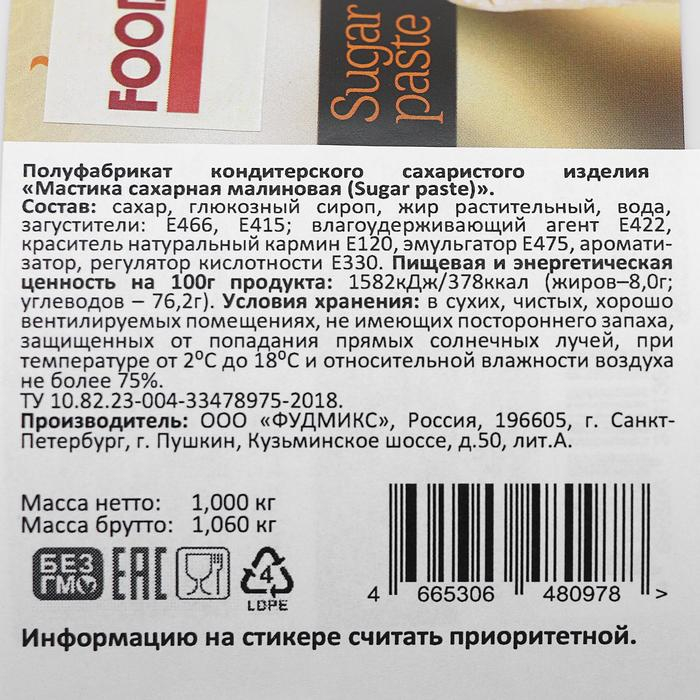 Мастика малиновая, 1 кг Мастика малиновая, 1 кг
