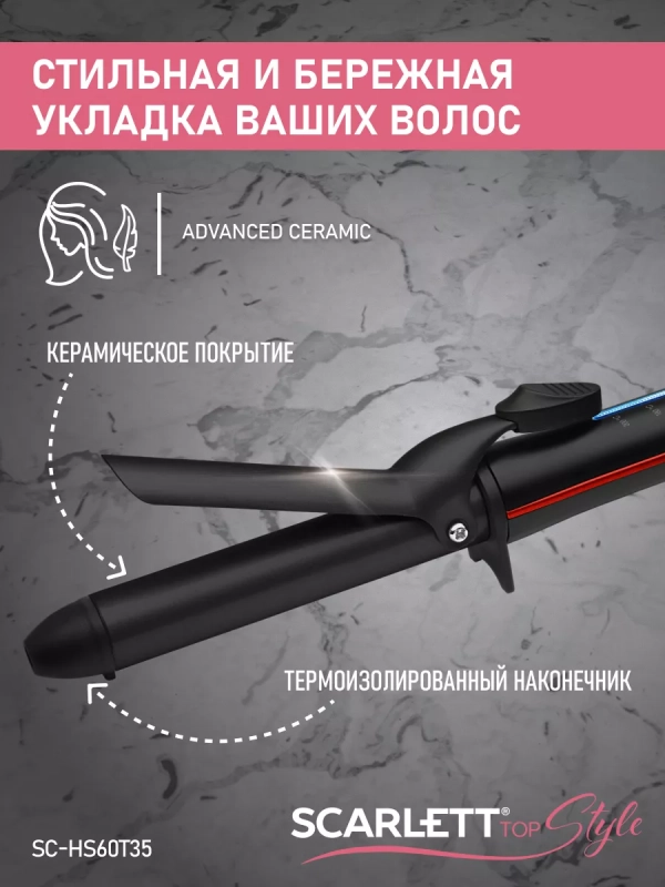 Стайлер, щипцы для укладки и завивки волос SC-HS60T35 Стайлер, щипцы для укладки и завивки волос SC-HS60T35