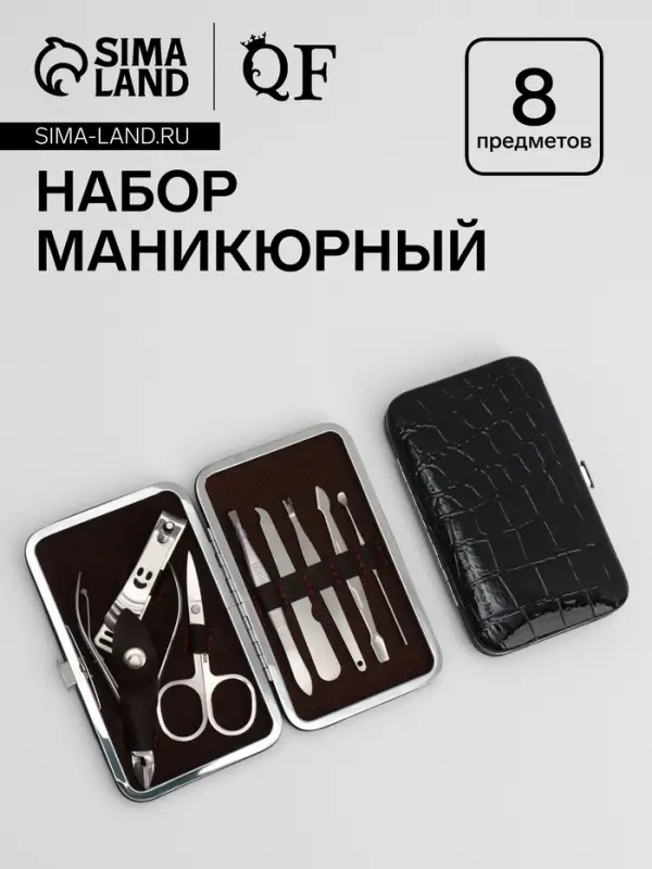 Набор маникюрный &laquo;Рептилия&raquo;, 8 предметов, в футляре, чёрный