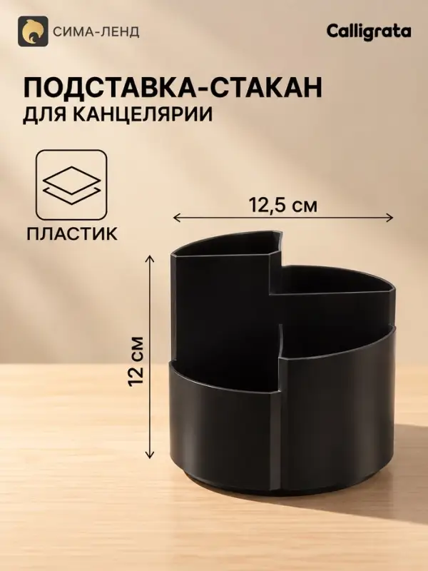 Подставка-органайзер 4 секции, вращающийся, черный