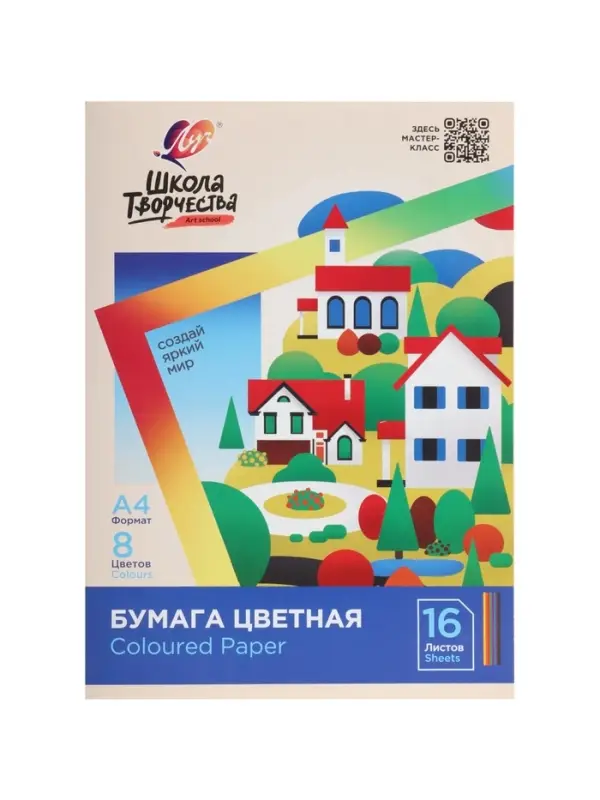 Бумага цветная А4, 16 листов 8 цветов &laquo;Луч&raquo;, офсет 70 г/м&sup2;