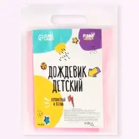 Дождевик детский &laquo;Гуляем под дождём&raquo;, рост 128-140 см, ЭВА 140 г, розовый