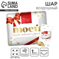 Воздушный шар фольгированный 31" &laquo;Моей самой родной&raquo;, квадрат, с подложкой