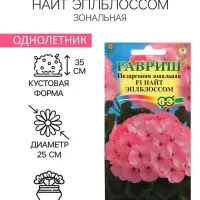 Семена Пеларгония &laquo;Найт Эплблоссом&raquo;, F1, 4 шт., &laquo;Гавриш&raquo;