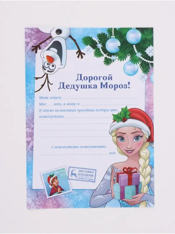 Письмо Деду Морозу, с наклейками, &laquo;Снежные принцессы&raquo;