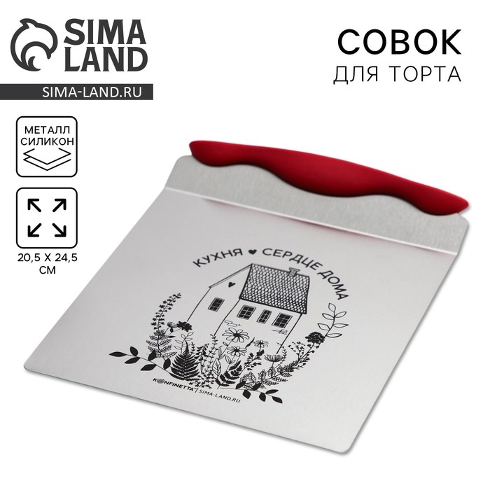 Лопатка кондитерская для торта «Кухня сердце дома», 20.5 х 24.5 см Лопатка кондитерская для торта «Кухня сердце дома», 20.5 х 24.5 см