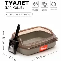 Туалет-лоток для кошек &laquo;Пижон&raquo;, 36.5&times;27&times;12 с, с боковым входом, с прозрачными бортами и совком, серый
