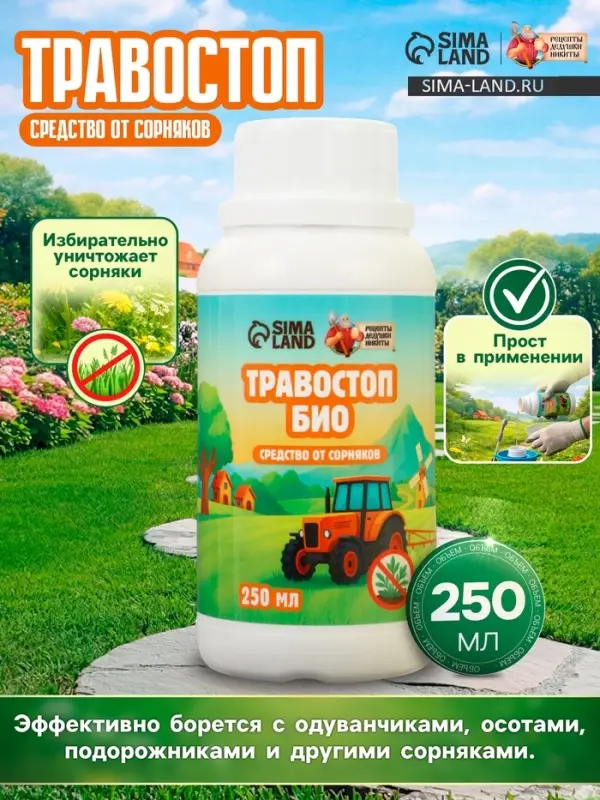 Средство от сорняков Травостоп &laquo;Рецепты дедушки Никиты&raquo;, 250 мл