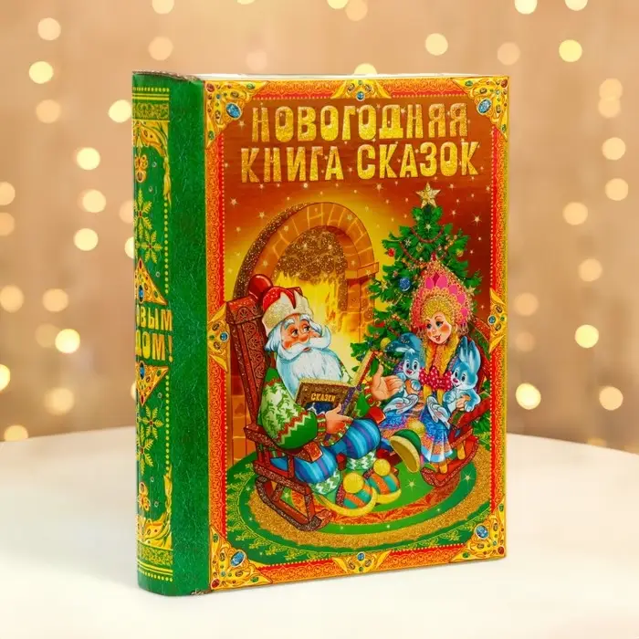 Подарочная коробка новогодняя Книга малая «Время сказок» 17.5×7×25 см Новый год Подарочная коробка новогодняя Книга малая «Время сказок» 17.5×7×25 см Новый год