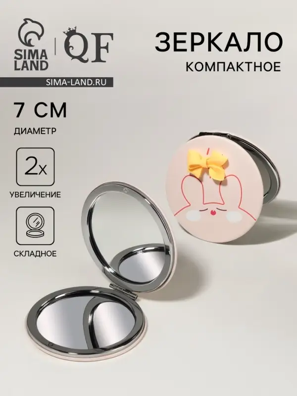 Зеркало складное CUTIE, d=7 см, с увеличением х2, искусственная кожа, бежевое