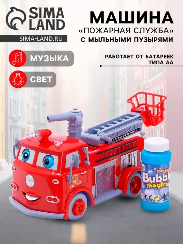 Машина &laquo;Пожарная служба&raquo; с мыльными пузырями, световые и звуковые эффекты, работает от батареек