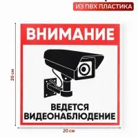 Табличка &laquo;ВНИМАНИЕ ВИДЕО НАБЛЮДЕНИЕ&raquo;, 20&times;20 см, самоклеющаяся основа