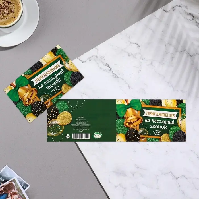 Приглашение  Приглашение "Последний звонк" колокольчик, 24,7х77 см