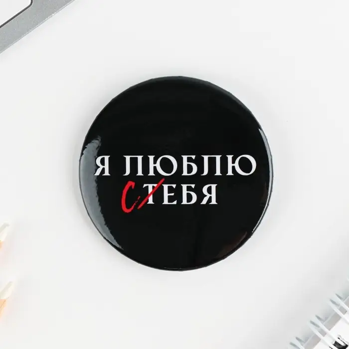 Значки закатные «Оскорбительные», 56 мм, МИКС Значки закатные «Оскорбительные», 56 мм, МИКС