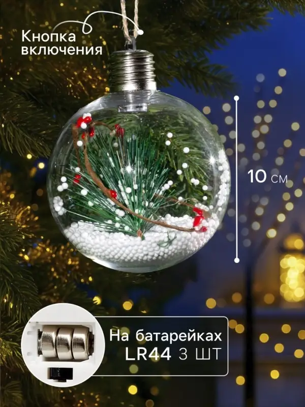 Набор ёлочных шаров &laquo;Веточки и шишки&raquo;, 2 шт., d=10 см, 5 LED, от батареек, свечение белое