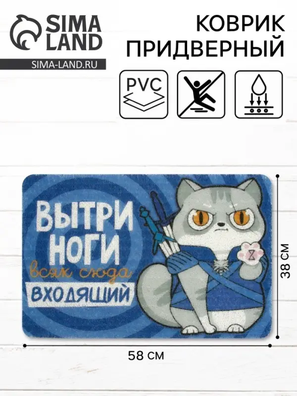 Коврик придверный &laquo;Вытри ноги&raquo;, 38&times;58 см