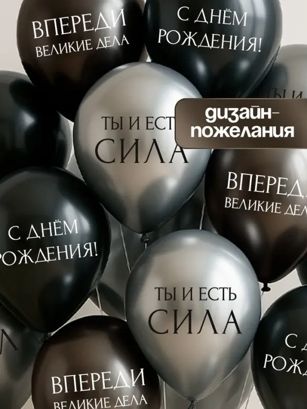 Воздушный шар латексный 12" &laquo;С днём рождения. Ты- сила &raquo;, набор 12 шт.