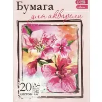 Папка для акварели А4, 20 листов &laquo;Цветы&raquo;, блок 180 г/м&sup2;