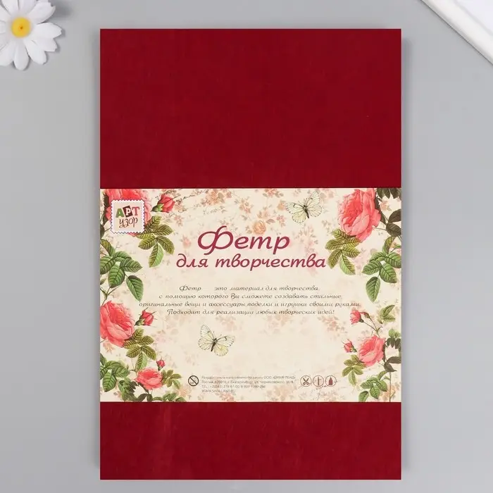 Фетр жесткий 1 мм Фетр жесткий 1 мм "Бордовый" набор 10 листов формат А4