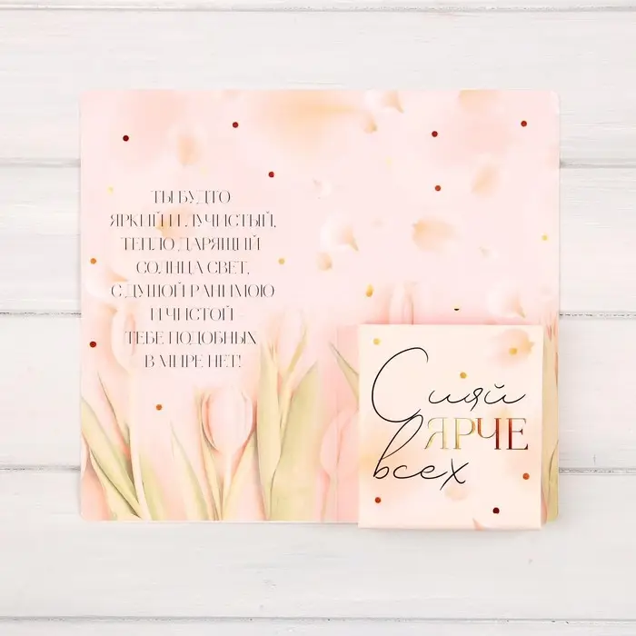 Открытка с местом под шоколадку «Самой нежной тебе»