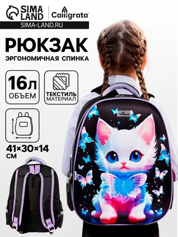 Рюкзак каркасный школьный Calligrata &laquo;Котёнок&raquo;, 39&times;30&times;14 см