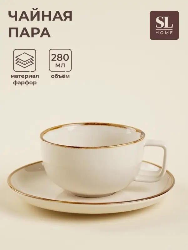 Чайная пара SL Home &laquo;Леггеро&raquo;, 280 мл, блюдце d=14 см, фарфор, бежевая