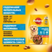 Сухой корм Pedigree для взрослых собак всех пород, говядина, 2,2 кг.