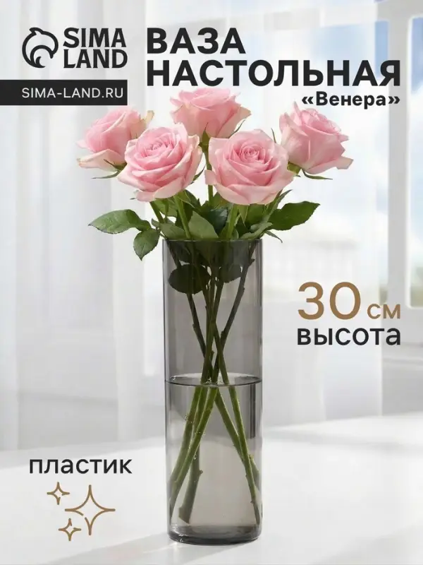 Ваза для цветов &laquo;Альваро&raquo; классик, 30&times;10 см, пластик, серая