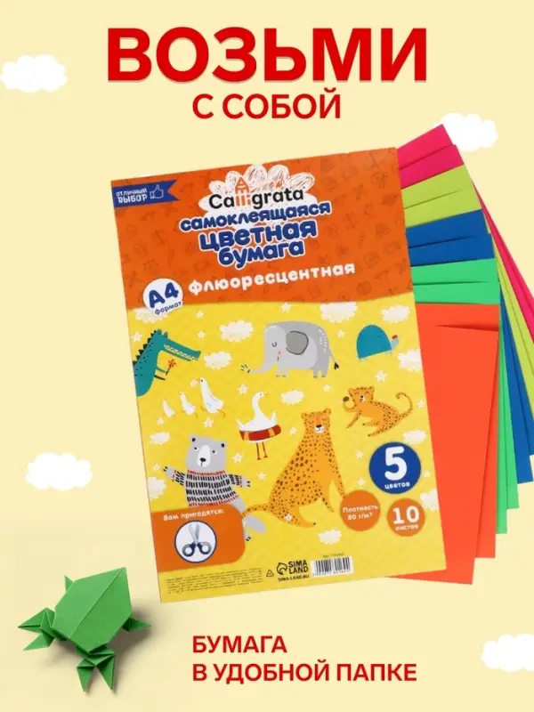 Бумага цветная самоклеящаяся А4, 10 листов, 5 цветов, флуоресцентная, 80 г/м&sup2;