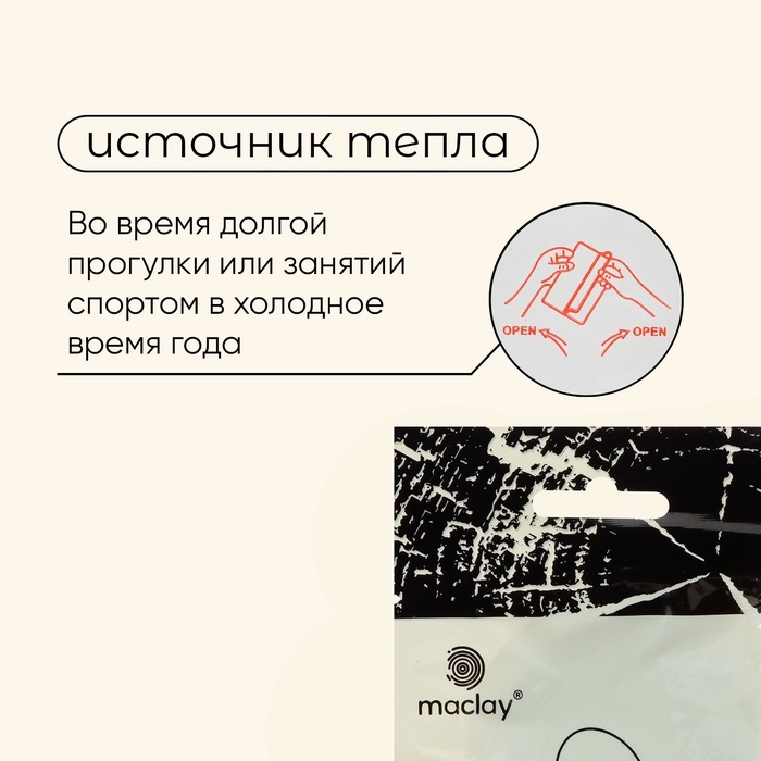 Грелки для ног maclay, самонагревающиеся, 2 шт., 12.5х9 см, одноразовые Грелки для ног maclay, самонагревающиеся, 2 шт., 12.5х9 см, одноразовые