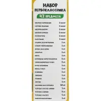 Набор первоклассника, 42 предмета, Calligrata &laquo;Школа&raquo;, в картонной коробке