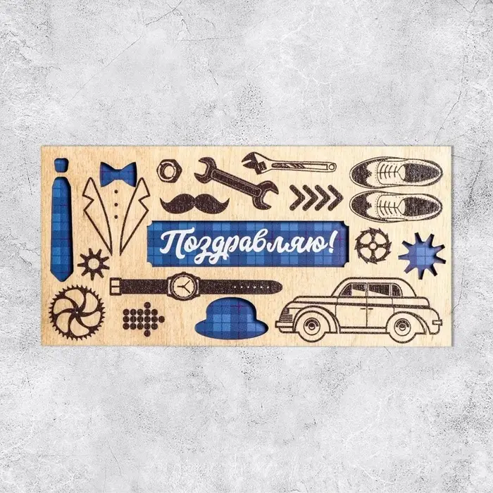 Конверт для денег с деревянным элементом &laquo;Поздравляю!&raquo;, 16.5&times;8 см