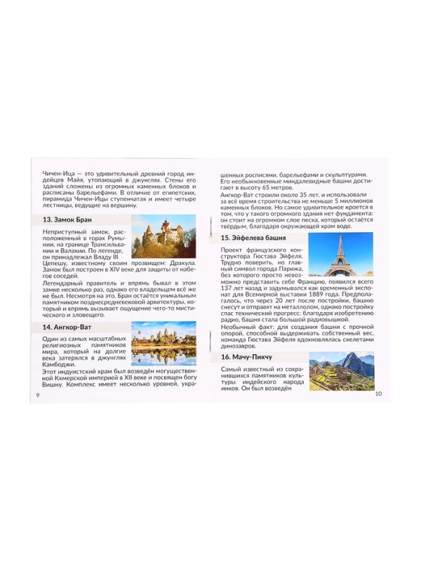 Мемо Мемо "Экскурсия по миру. Шедевры архитектуры"