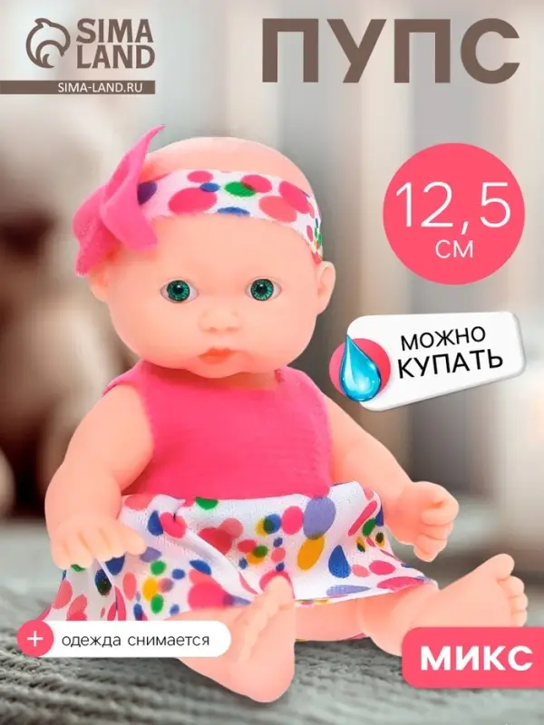 Пупс &laquo;Малыш&raquo;, МИКС
