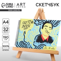 Скетчбук А4, 32 листа, 190 г/м2 "Дали"