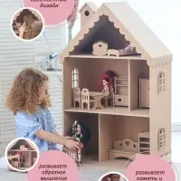 Домик для кукол &laquo;Вероника&raquo;, без мебели. неокрашенный