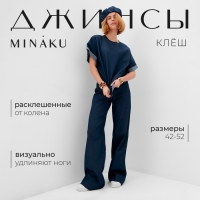 Брюки женские MINAKU: Jeans Collection цвет синий, р-р 42