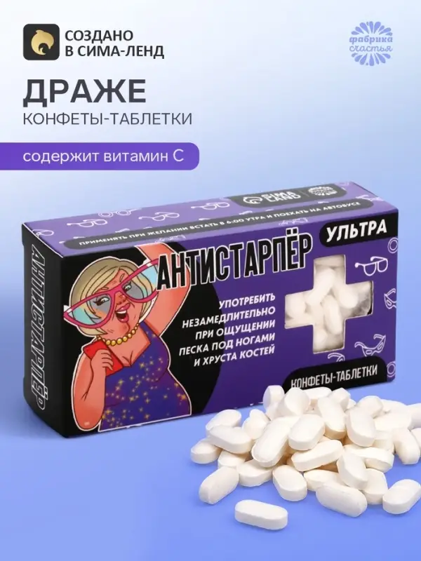 Конфеты драже-таблетки &laquo;Антистарпёр&raquo;, 100 г