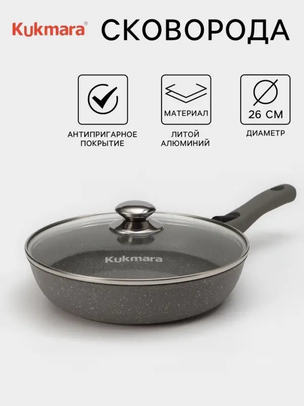 Сковорода KUKMARA &laquo;Мраморная&raquo;, d=26 см, стеклянная крышка, съёмная ручка, антипригарное покрытие, литой алюминий, серая