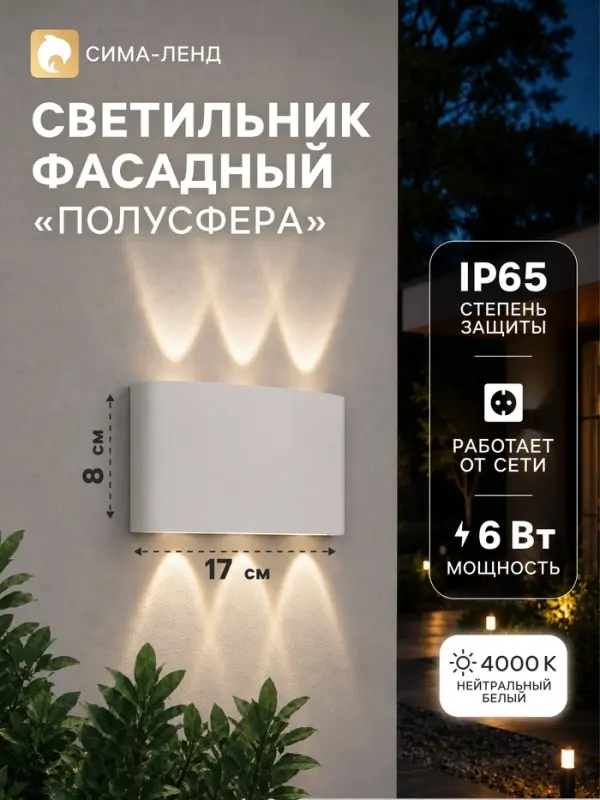 Светильник фасадный &laquo;Полусфера&raquo;, FSD-069, 6 Вт, 4000К, 3 луча, IP65, 220 В, пластик, белый